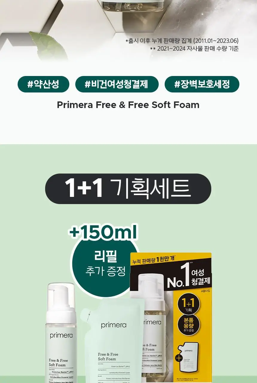 [폼타입] 프리메라 후리앤후리 소프트폼 150ml+150ml 리필기획/단품 상세페이지 4